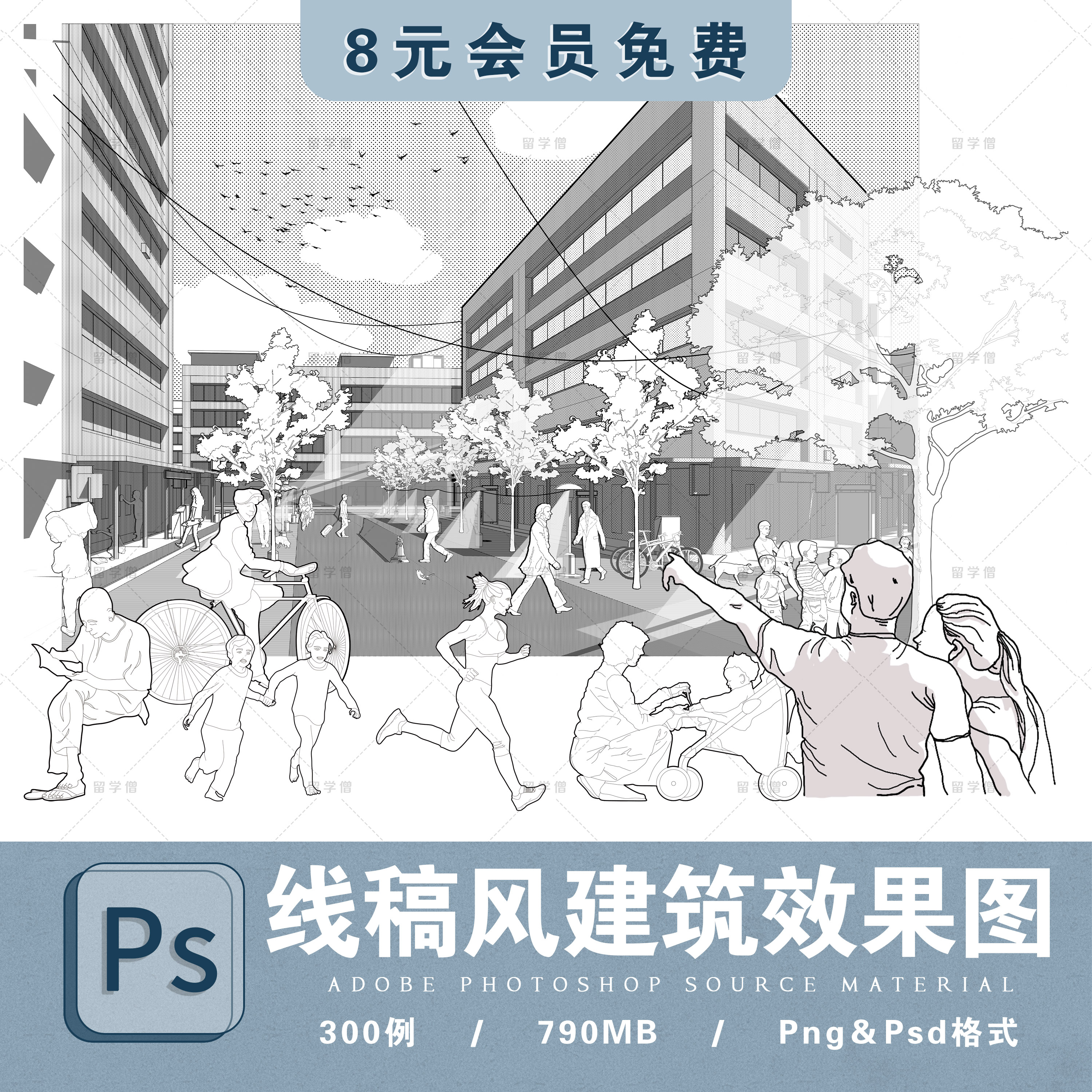 环艺竞赛线稿风漫画风效果图psd素材竞赛风植物人物动物线稿贴图