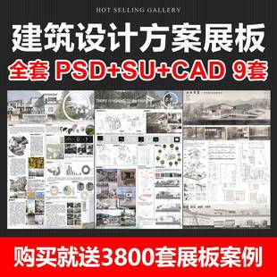全套竞赛小清新建筑景观室内环艺民宿展馆设计ps展板模板PSD素材