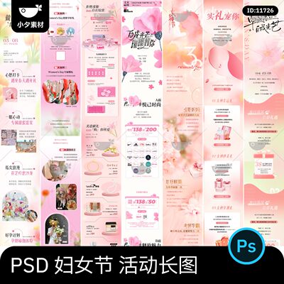 26套 三八妇女节活动节日节庆公众号营销长图模板排版PSD设计素材