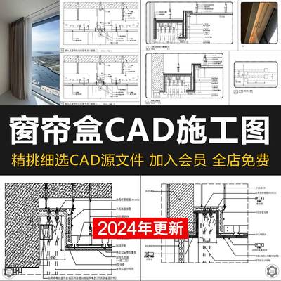 窗帘盒暗藏式天花吊顶剖面做法工艺CAD详图节点图CAD施工图大样图