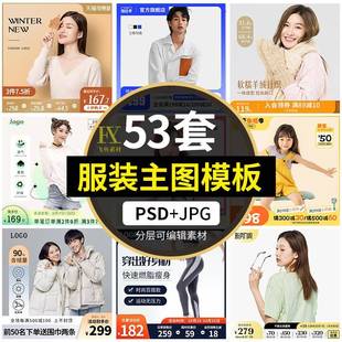 电商简约时尚 服饰直通车主图模板ps设计素材 春夏秋冬男女童装 服装