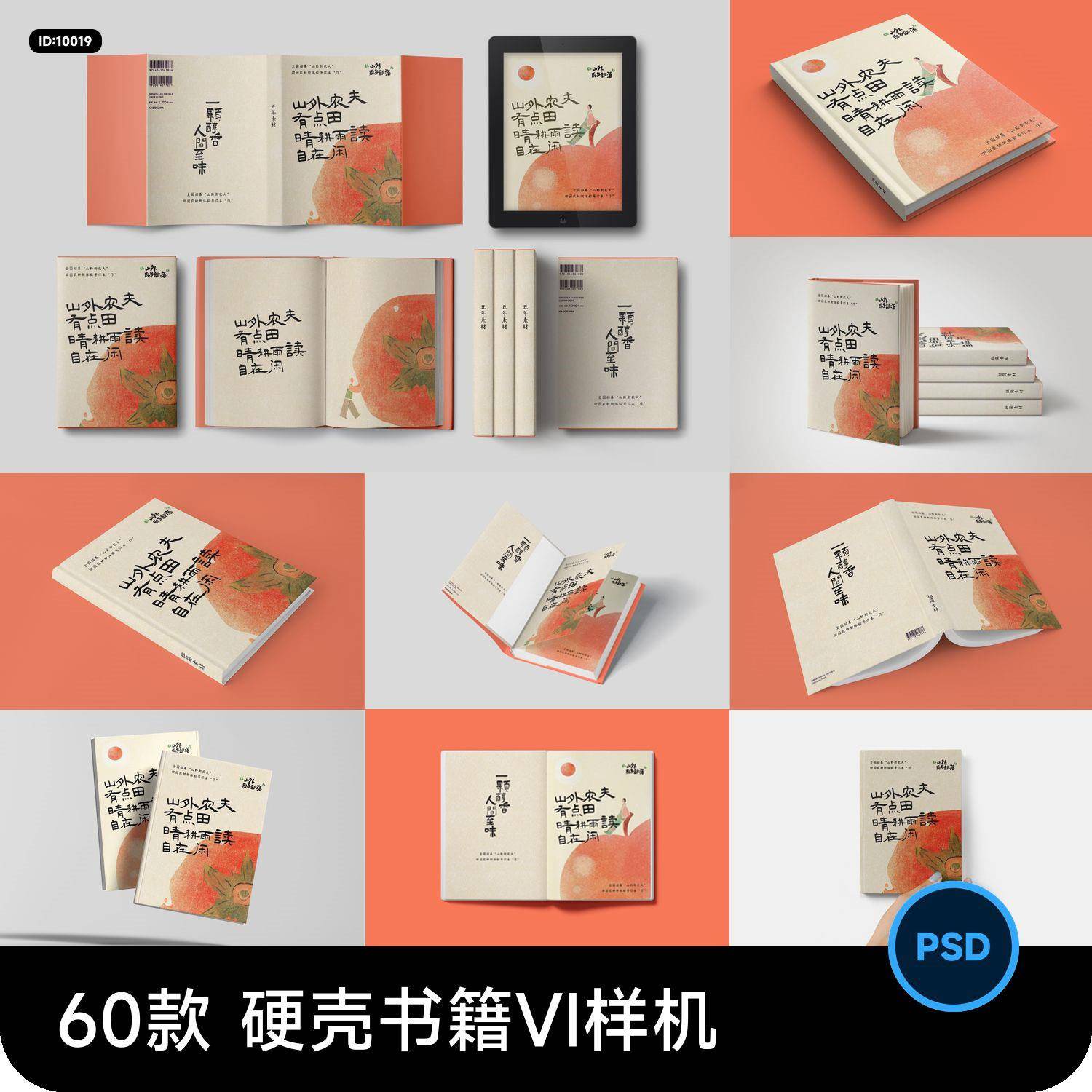精装硬壳书籍杂志画册封面内页VI效果贴图样机PSD设计素材