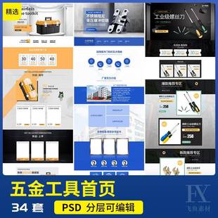 修模板PS素材 电商淘宝1688五金工具机械配件电钻螺丝刀店铺首页装