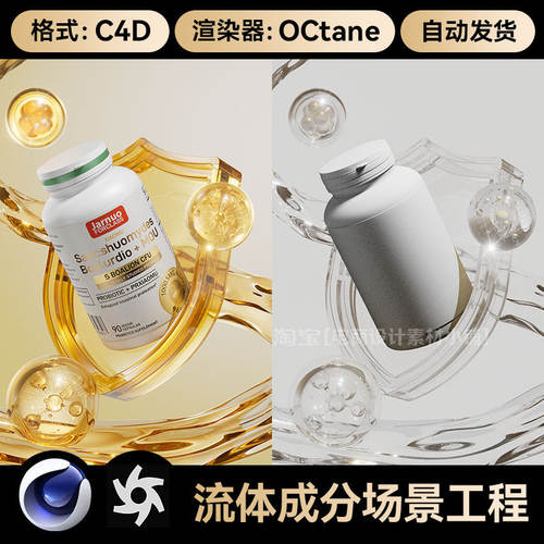 美妆207-C4D场景素材细胞OC渲染工程护肤品电商海报模型源文件