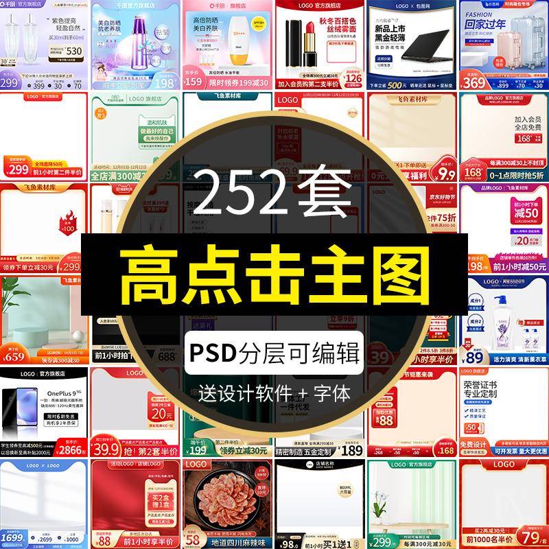 电商淘宝主图直通车模板首图竖图618活动促销边框设计PSD分层素材