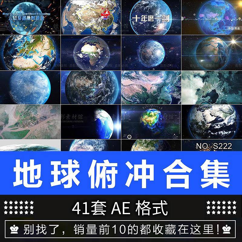 震撼云中地球俯冲动画三维地图地点地产项目区域分布定位模板S222