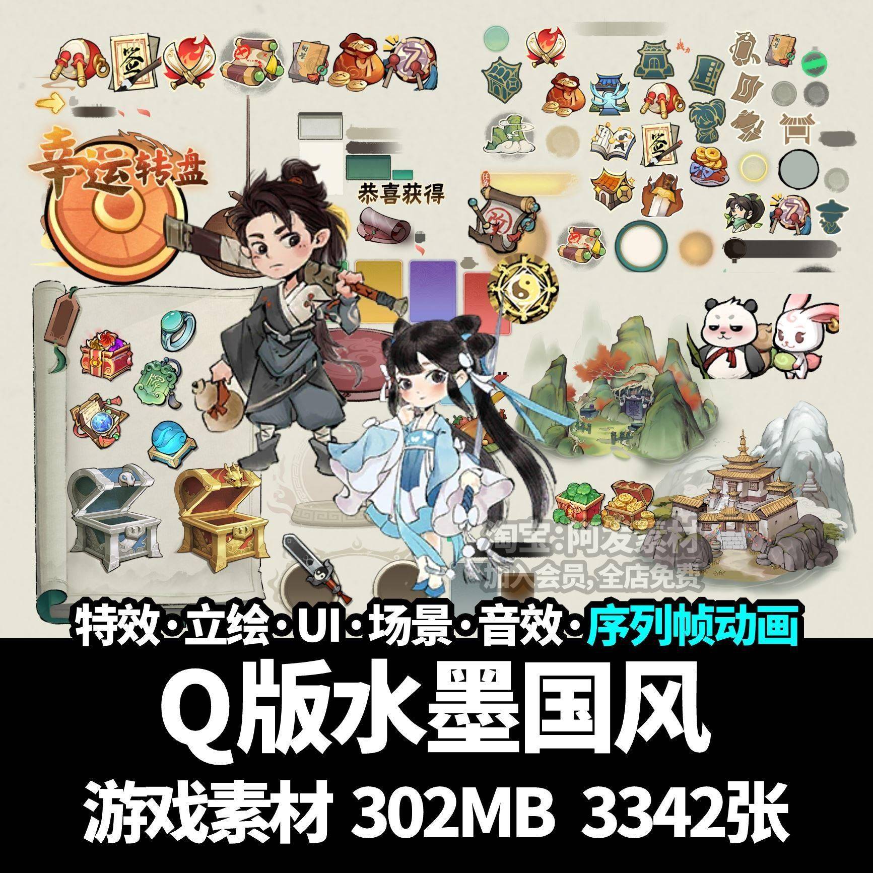 Q版中国风水墨武侠割草游戏仙侠武器音效动画UI图标界面美术素材