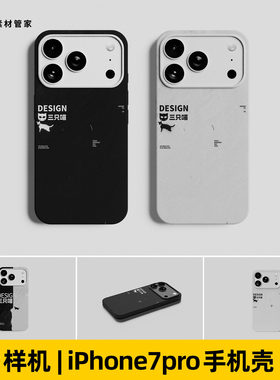 iPhone17pro手机壳样机模板PSD设计素材贴图文创展示效果PS样机