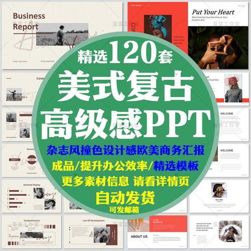 美式复古主义高级感PPT模板杂志风撞色设计感欧商务汇报总结答辩