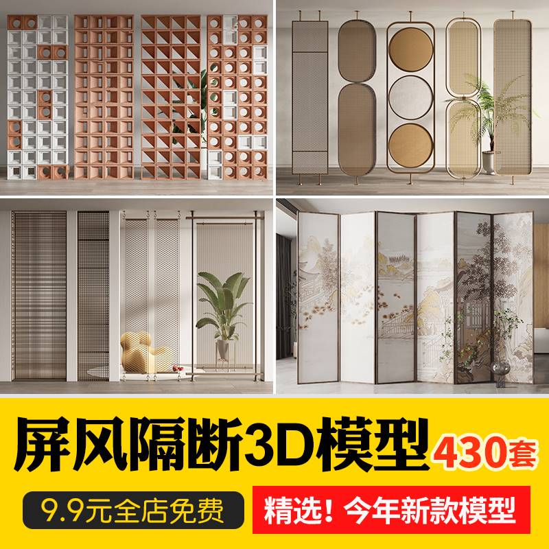 屏风室内玄关现代金属玻璃隔断中式雕花镂空水泥砖3D模型库3DMAX