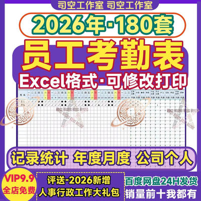 员工考勤表电子版 公司工厂职员个人出勤月度统计表记录excel模板