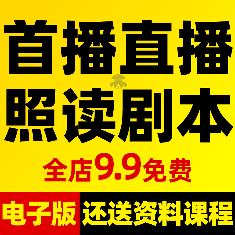 抖音直播间话术首播照读剧本新人主播卖货留人经验分享文案稿大全