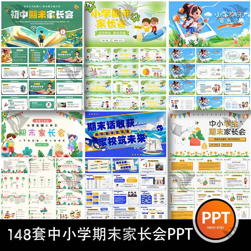 中小学期末家长会教师考试成绩总结报告班务表彰课件动态ppt模板