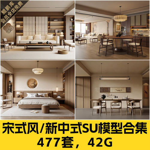 宋式风格宋代美学新中式家装室内客厅餐厅卧室书房茶室SU模型素材