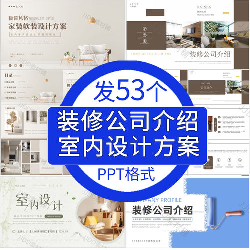 装修公司介绍ppt模板室内装潢装修装饰设计方案汇报介绍宣传简介