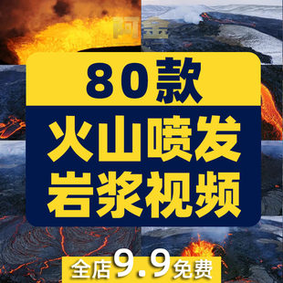 震撼大气火山喷发熔岩岩浆喷发喷发炽热熔岩爆发高清实拍视频素材
