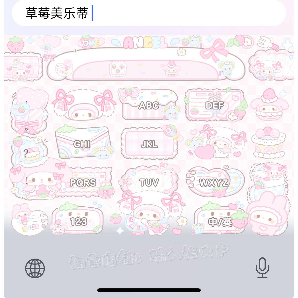 草莓美乐蒂/ios苹果安卓百度输入法皮肤动效键盘美化白肚皮双色