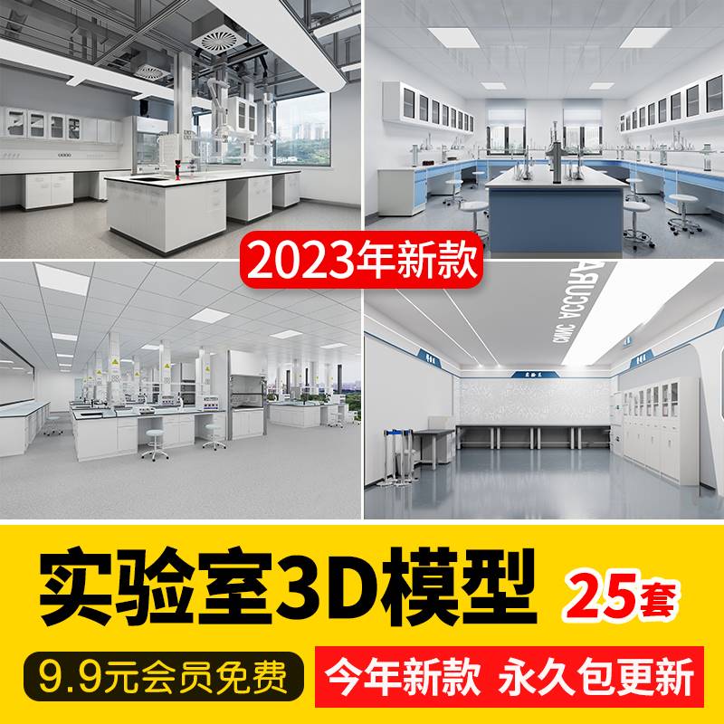 实验室洁净室理化室风淋室仪器室检测室学校教室台柜3d模型3dmax