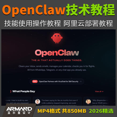 AI龙虾OpenClaw技术使用视频教程阿里云部署方法技能功能详解资料