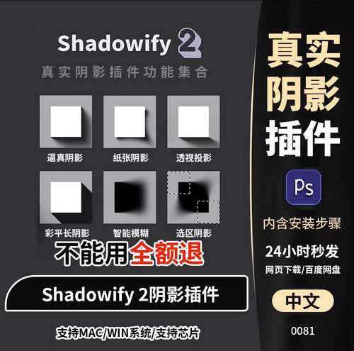 ps插件Shadowify2 逼真模糊和长阴影彩平中文版支持ps2023Win/Mac