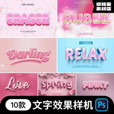 粉色系立体高级创意潮流字体文字效果特效样机PSD设计素材模板