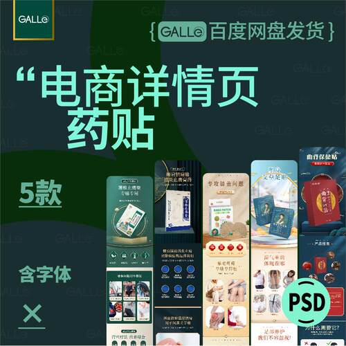 精选药贴电商详情页关节膝盖镇痛药膏中式促销长图模板ps设计素材