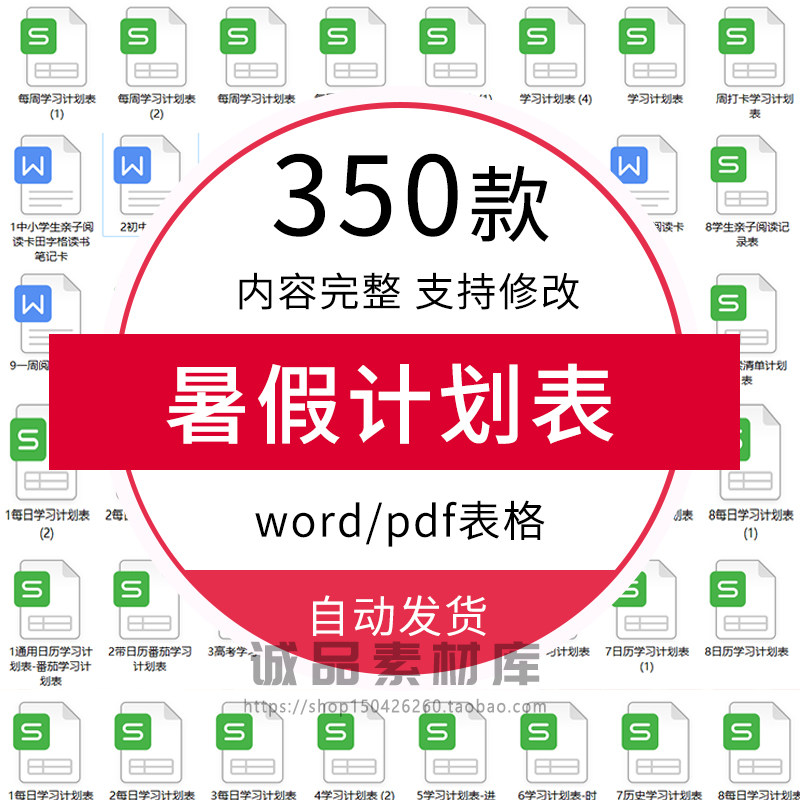 小学生暑假期作息时间表学习计划每日安排清单word电子模板,商务/设计服务,设计素材/源文件,淘宝优惠券,粉丝福利购,淘宝优惠卷