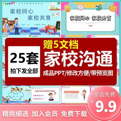 卡通家校同心家校共育家长会PPT家校沟通会动态成品PPT课件简约