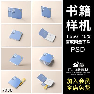方形圆角书籍书本模型封面内页展示设计智能贴图psd样机素材模板