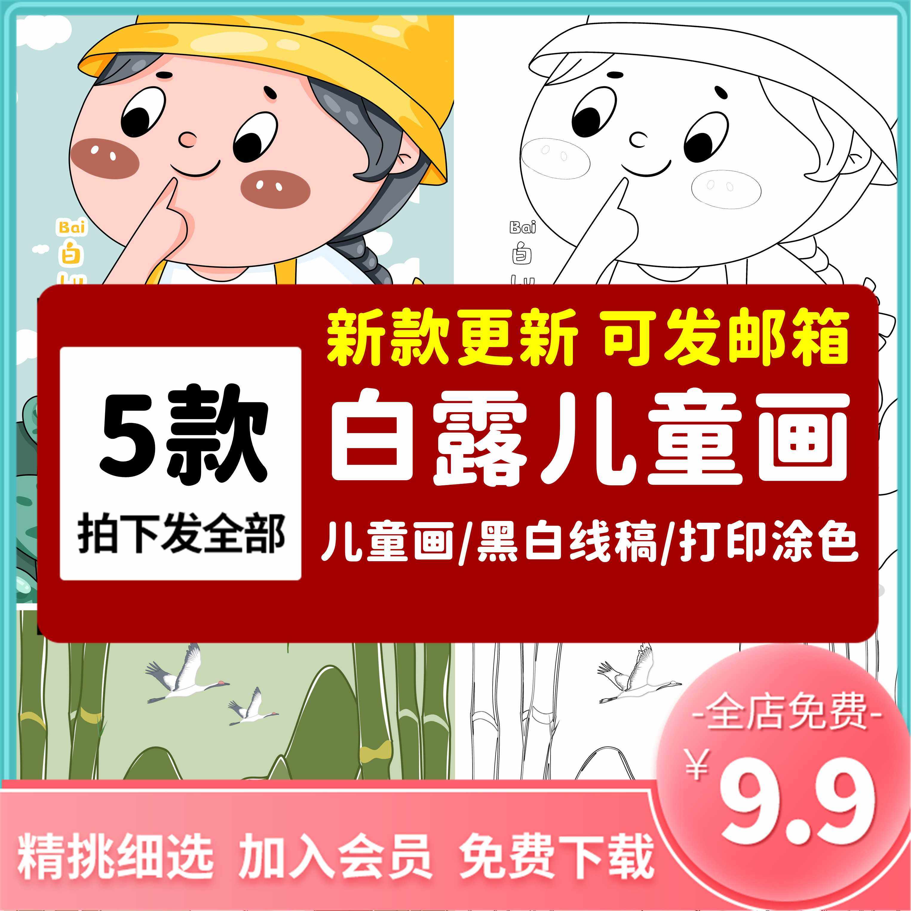 小学生白露绘画简笔画手抄报白露儿童画二十四节气插画线稿绘画,商务/设计服务,设计素材/源文件,淘宝优惠券,粉丝福利购,淘宝优惠卷