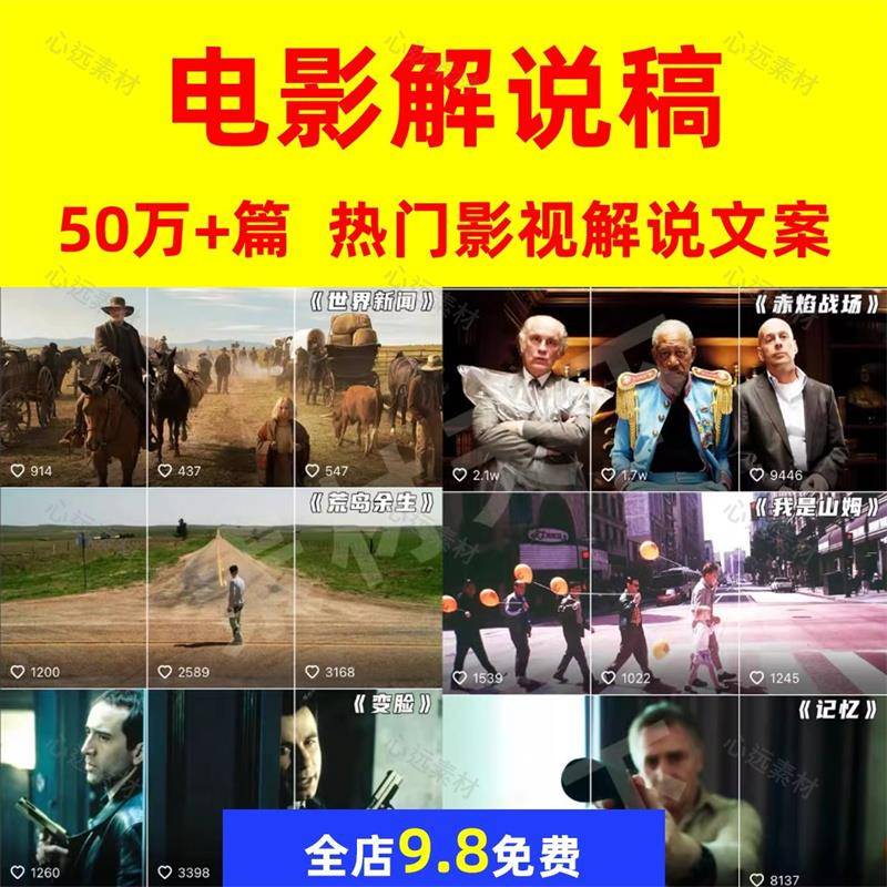 影视解说文案抖音西瓜中视频短视频电影电视剧解说稿剪辑剧情素材