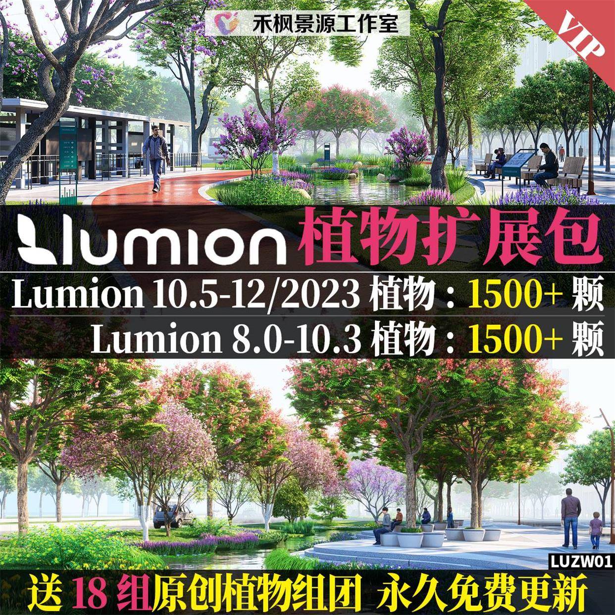LUMION12/11/10/9/8植物库景观植物素材送组团乔灌花卉LU植物扩展