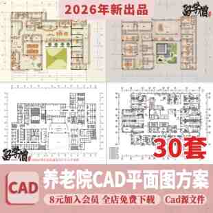 养老院社区养老服务中心建筑设计CAD施工图方案平面布置图PPT方案