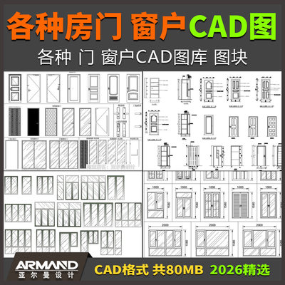 室内门窗户CAD图库 家装工装入户门木房门玻璃门铝合金窗立面图块