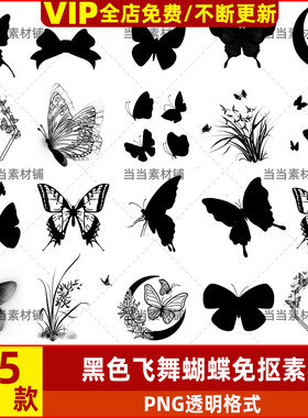 飞舞黑色蝴蝶头像框线稿电子手账PNG免抠图拼贴饭圈美工设计素材