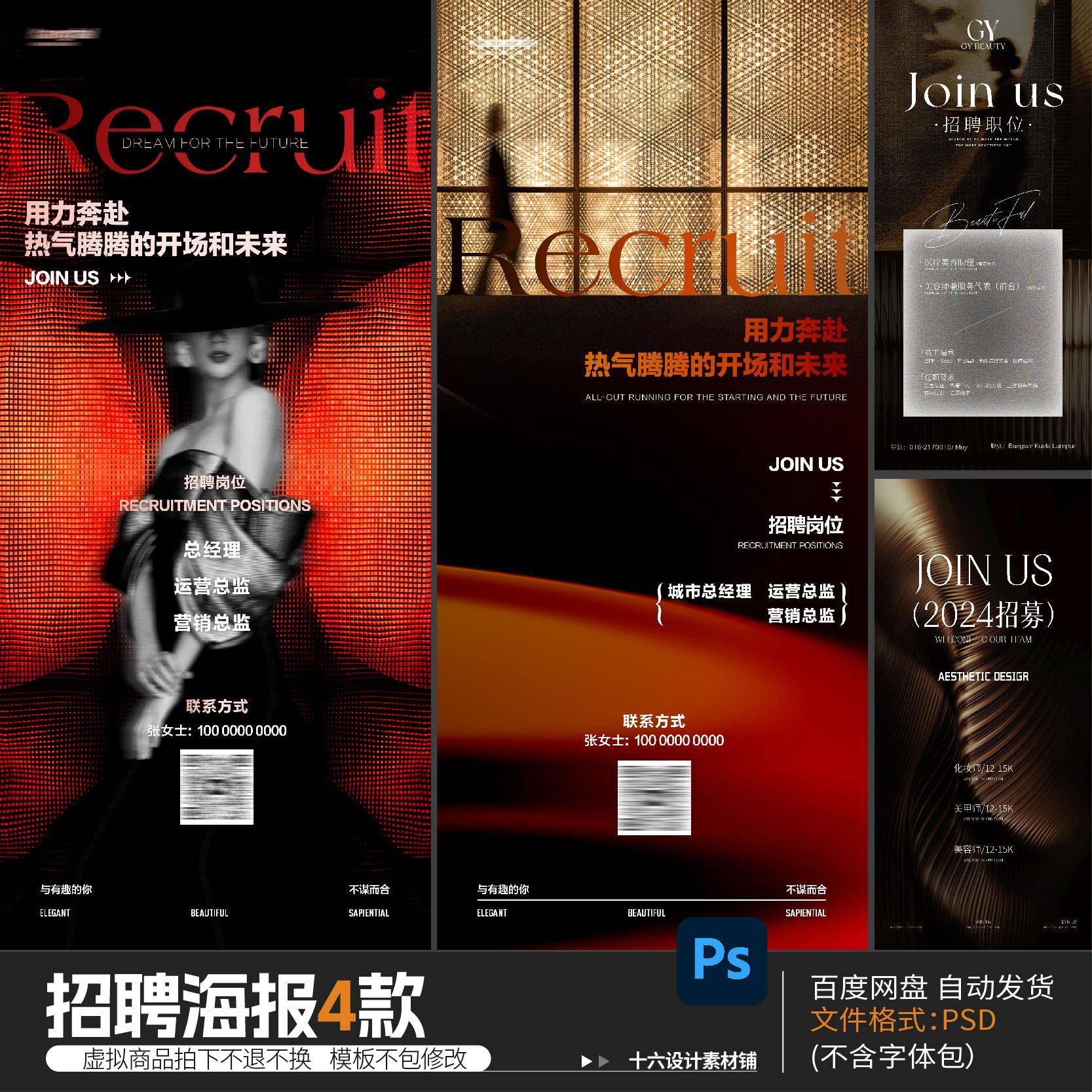 招聘海报美业美容招募高级诚聘海报PSD模版设计素材医美招商广告