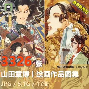 山田章博世界画集作品集设置集合集美术参考十二国记图片参考素材