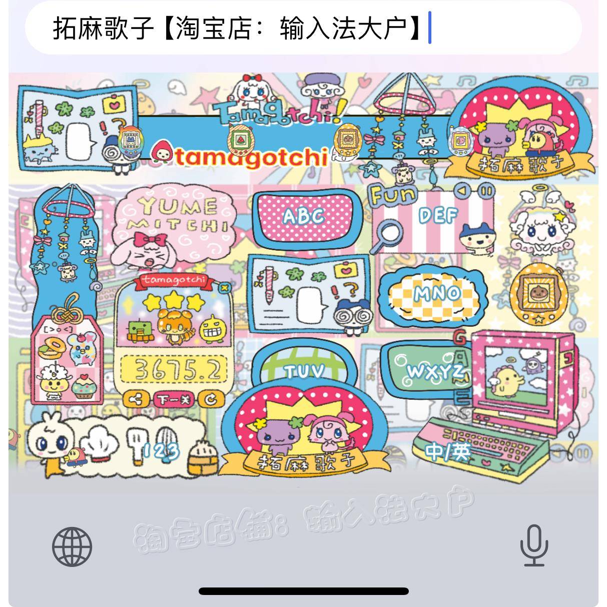 拓麻歌子/ios苹果安卓百度输入法皮肤动效键盘美化白肚皮智能双色