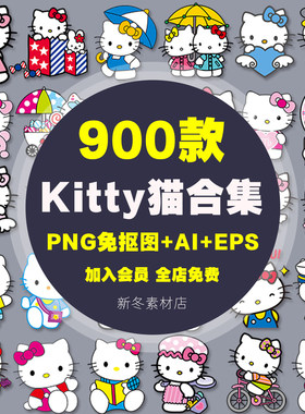 卡通KT猫Hello插图PNG免抠图案 HelloKitty热转印转印AI矢量素材