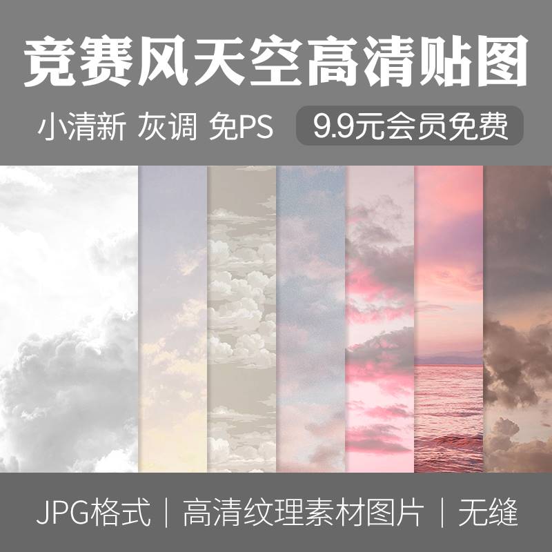 2023竞赛风天空白云蓝天黄昏灰调PS高清贴图JPG直接用作品集素材
