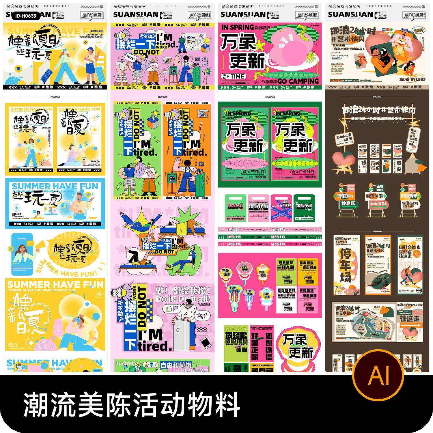 美陈商场市集摊位活动海报宣传延展物料插画模板ai矢量图设计素材