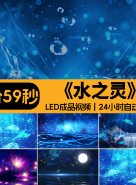 水之灵 少儿舞蹈蓝色唯美夜空傣族儿童舞蹈表演出LED背景视频素材