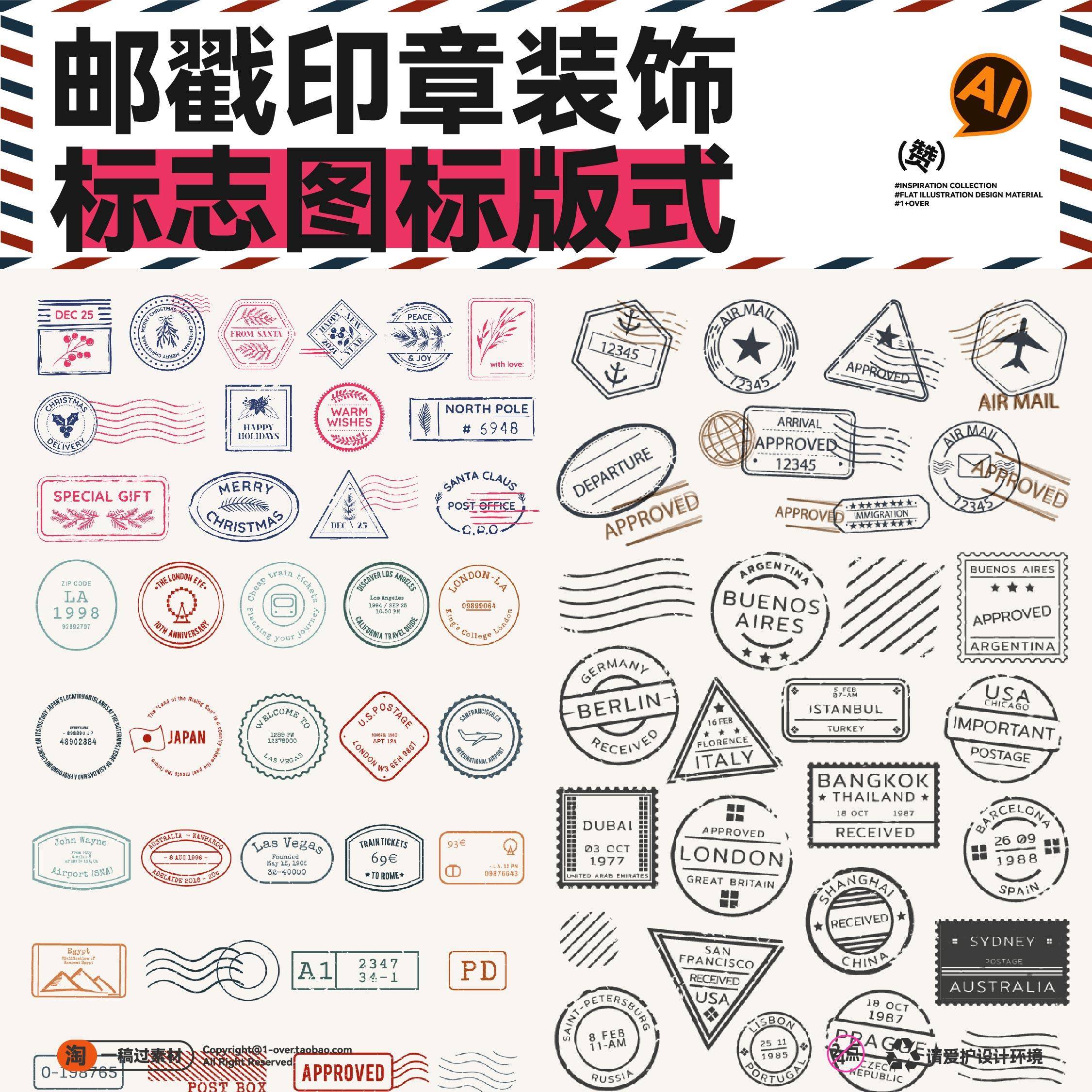 复古怀旧邮戳印记邮票印章标签徽章图案装饰边框手账AI设计素材