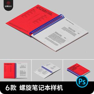 手账绘本记事本线圈文具螺旋笔记本封面智能贴图样机PSD设计素材