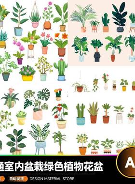 卡通室内盆栽绿色植物花盆景插画AI矢量素材40314D