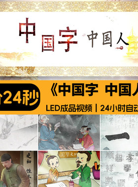 中国字中国人歌曲配音伴奏古诗词歌朗诵演出表演背景LED视频素材