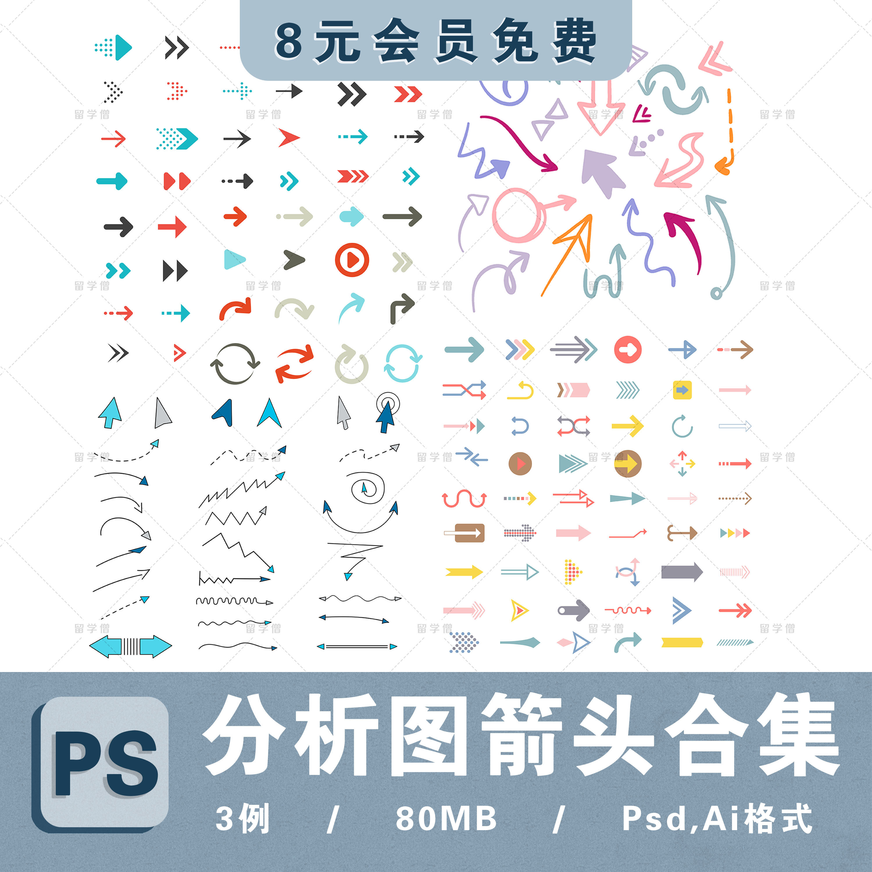 psd彩色箭头符号ai分析图矢量素材手绘箭头png环艺竞赛设计素材库