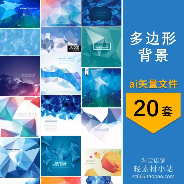 时尚lowpoly风格几何多边形立体三角渐变装饰背景 AI矢量设计素材