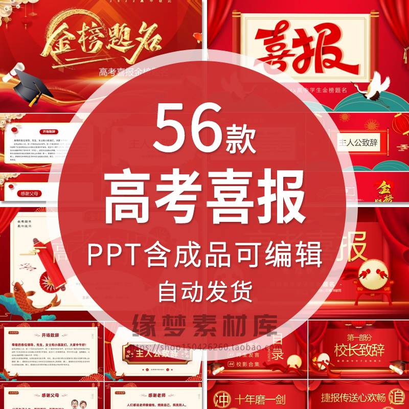 表彰大会金榜题名高考中考大学生状元学校喜报贺报PPT模板谢师宴