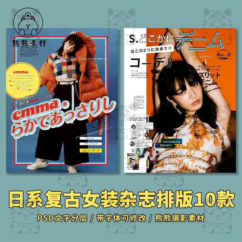 日系日杂复古女装杂志插页画册摄影写真日文字体排版PSD模板素材